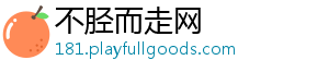 不胫而走网